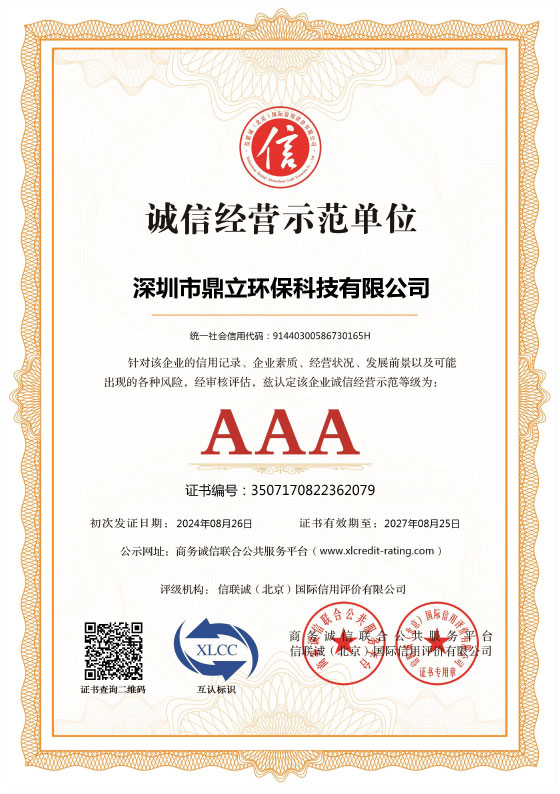 誠（chéng）信經營示範單位