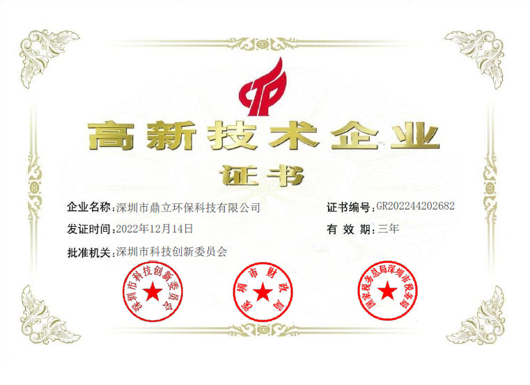 海角社区在线環保-高新證書