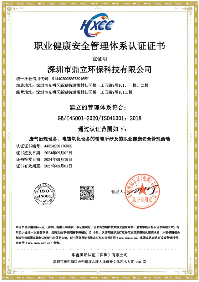 ISO證書職業（yè）健康體係中文
