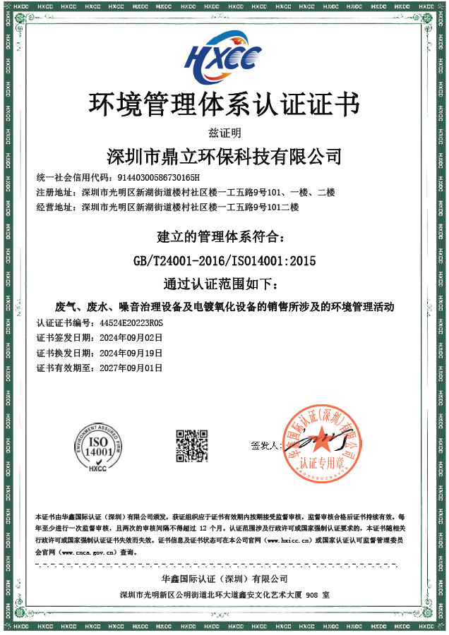 ISO證書環（huán）境管理體係中文