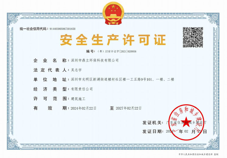 2024版安全生產許可（kě）證