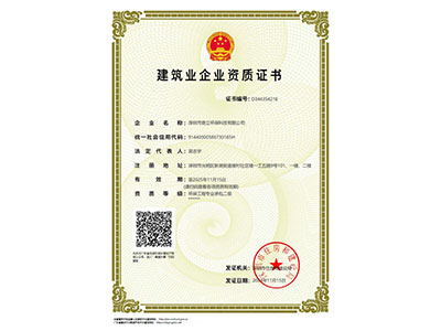 我司再次取得建築業企（qǐ）業資質證（zhèng）書